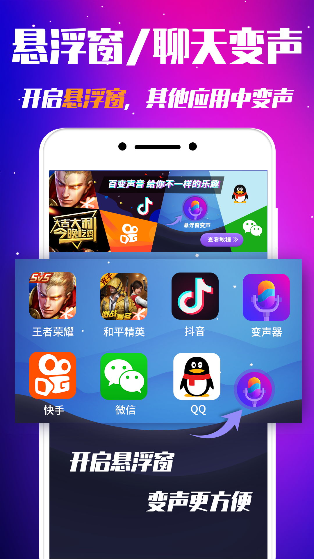 精彩截图-娱乐变声器2025官方新版