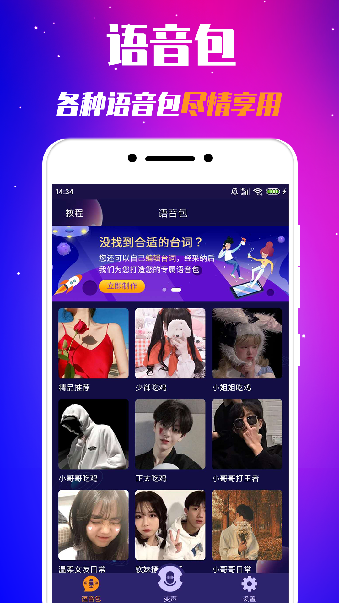 精彩截图-娱乐变声器2025官方新版