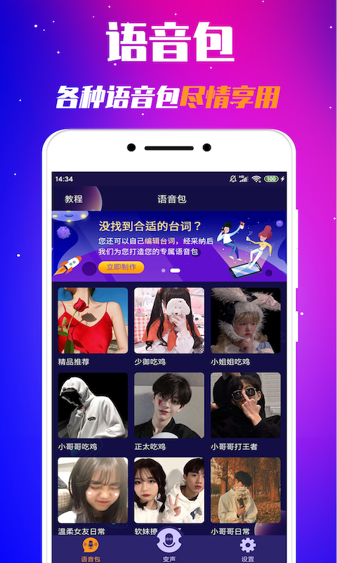 精彩截图-游戏变声器2025官方新版
