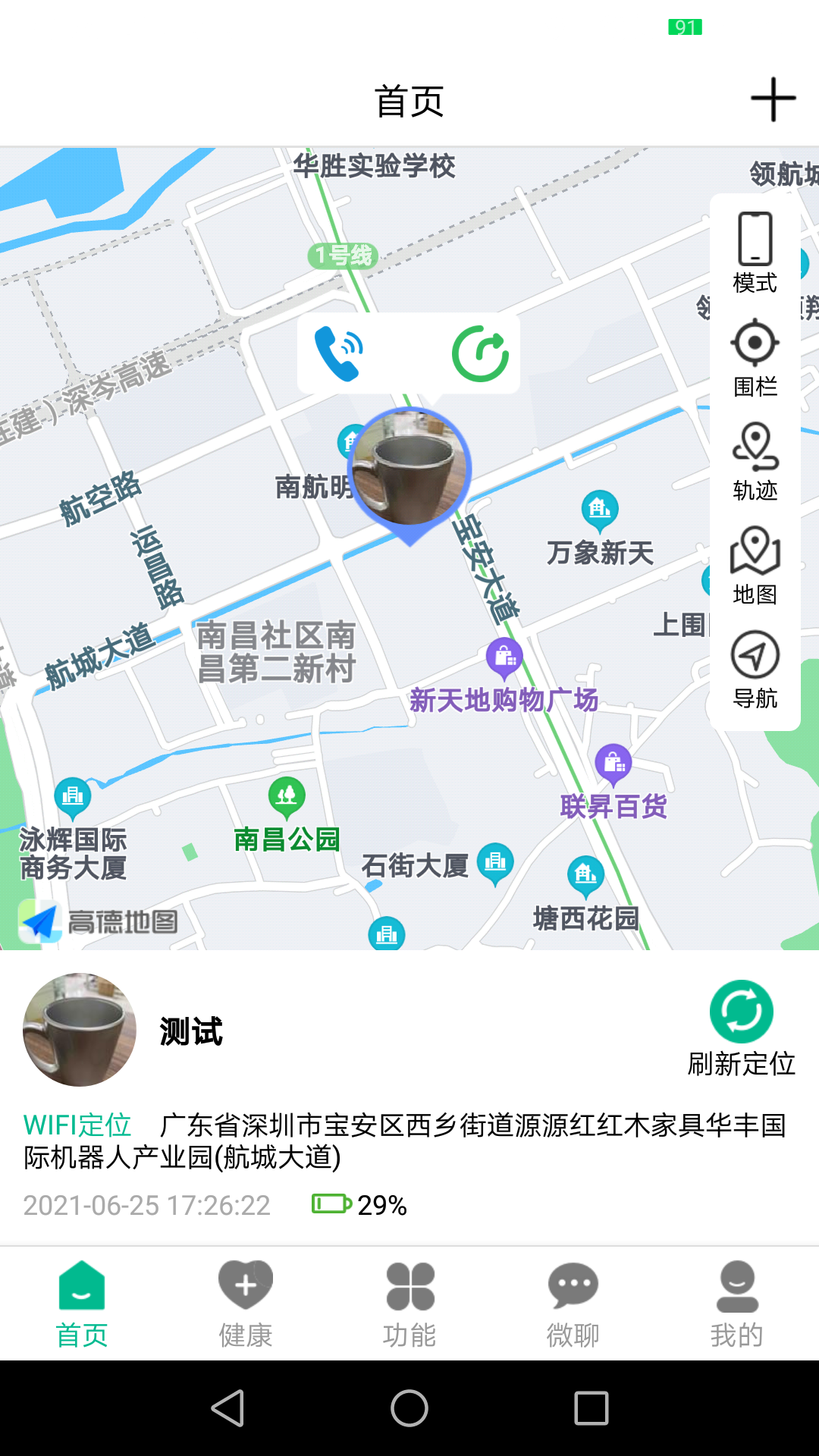 精彩截图-云米守护2026官方新版