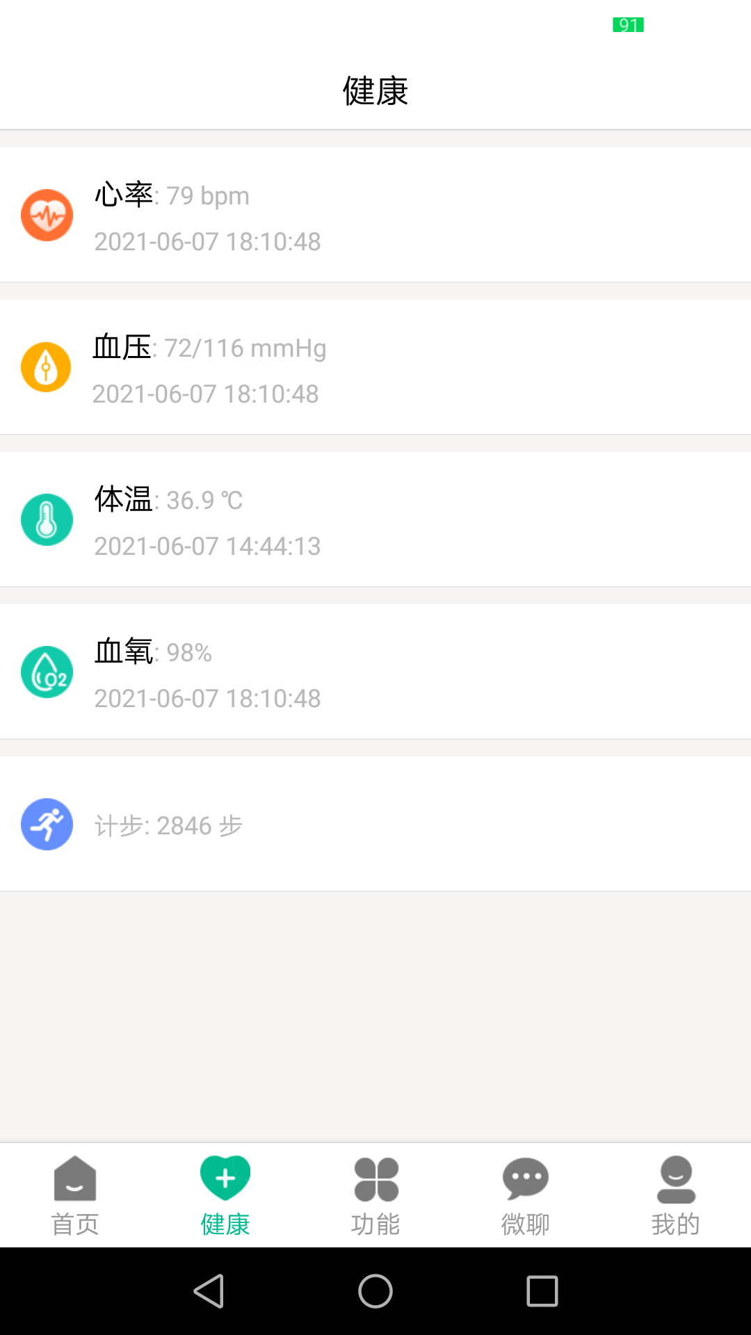 精彩截图-云米守护2026官方新版
