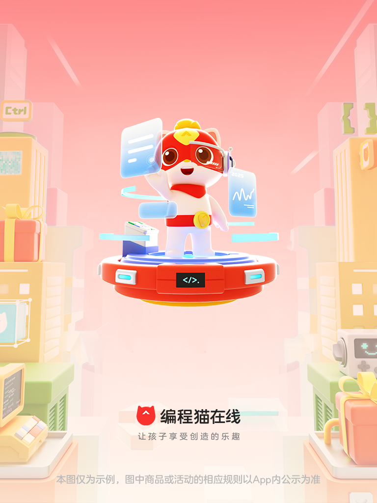 精彩截图-编程猫在线2025官方新版