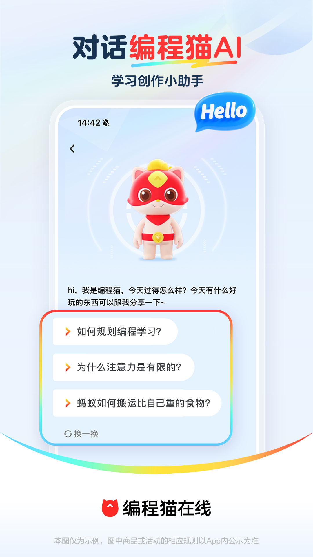 精彩截图-编程猫在线2026官方新版
