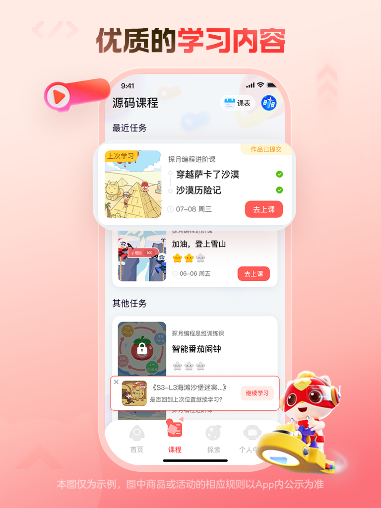 精彩截图-编程猫在线2025官方新版