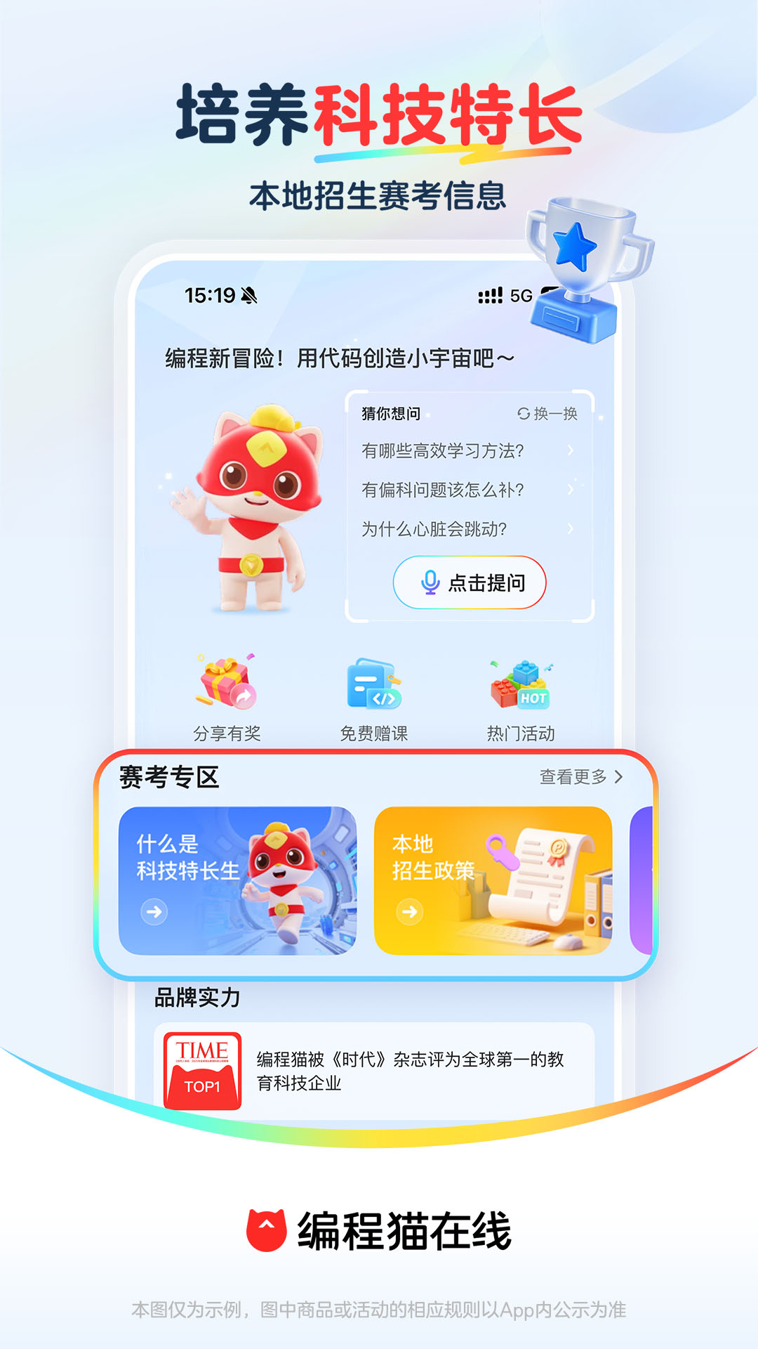 精彩截图-编程猫在线2026官方新版
