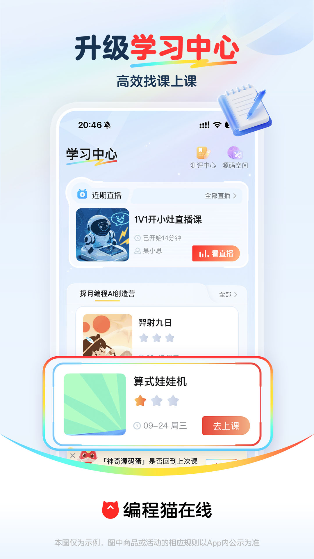 精彩截图-编程猫在线2026官方新版
