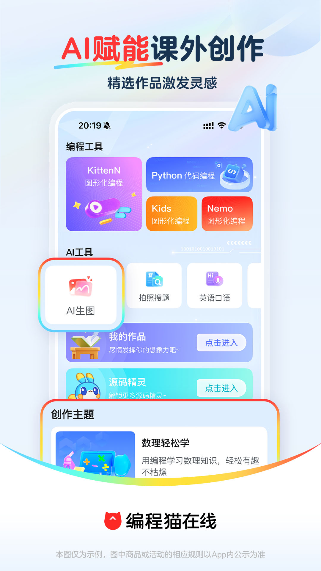 精彩截图-编程猫在线2026官方新版