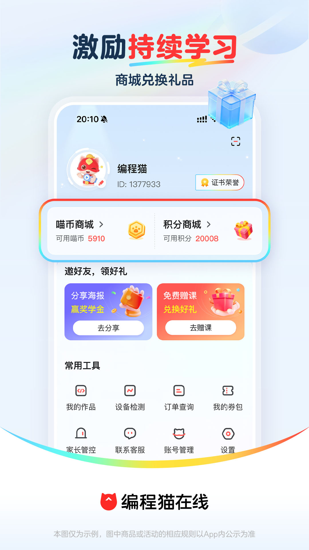 精彩截图-编程猫在线2026官方新版