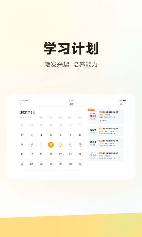 精彩截图-学而思HD2025官方新版