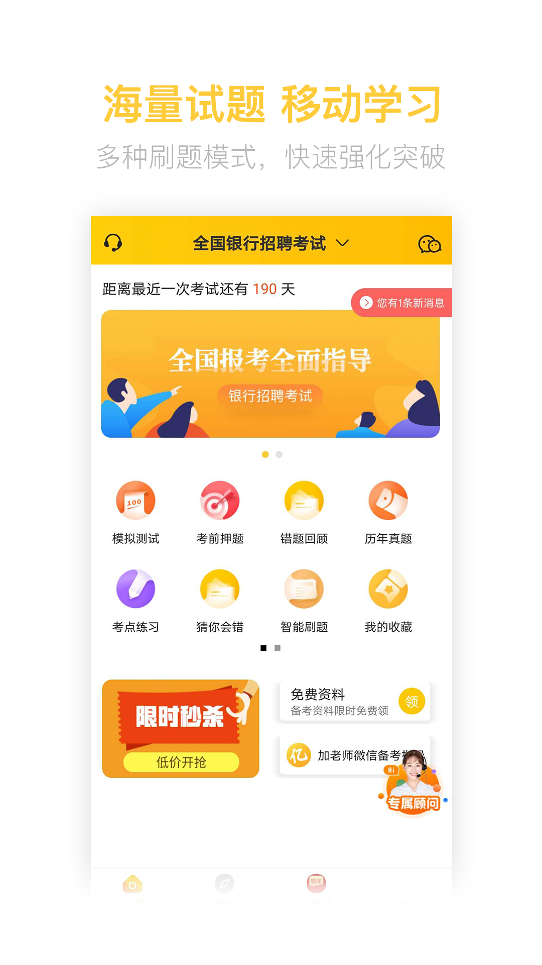 精彩截图-银行招聘亿题库2025官方新版
