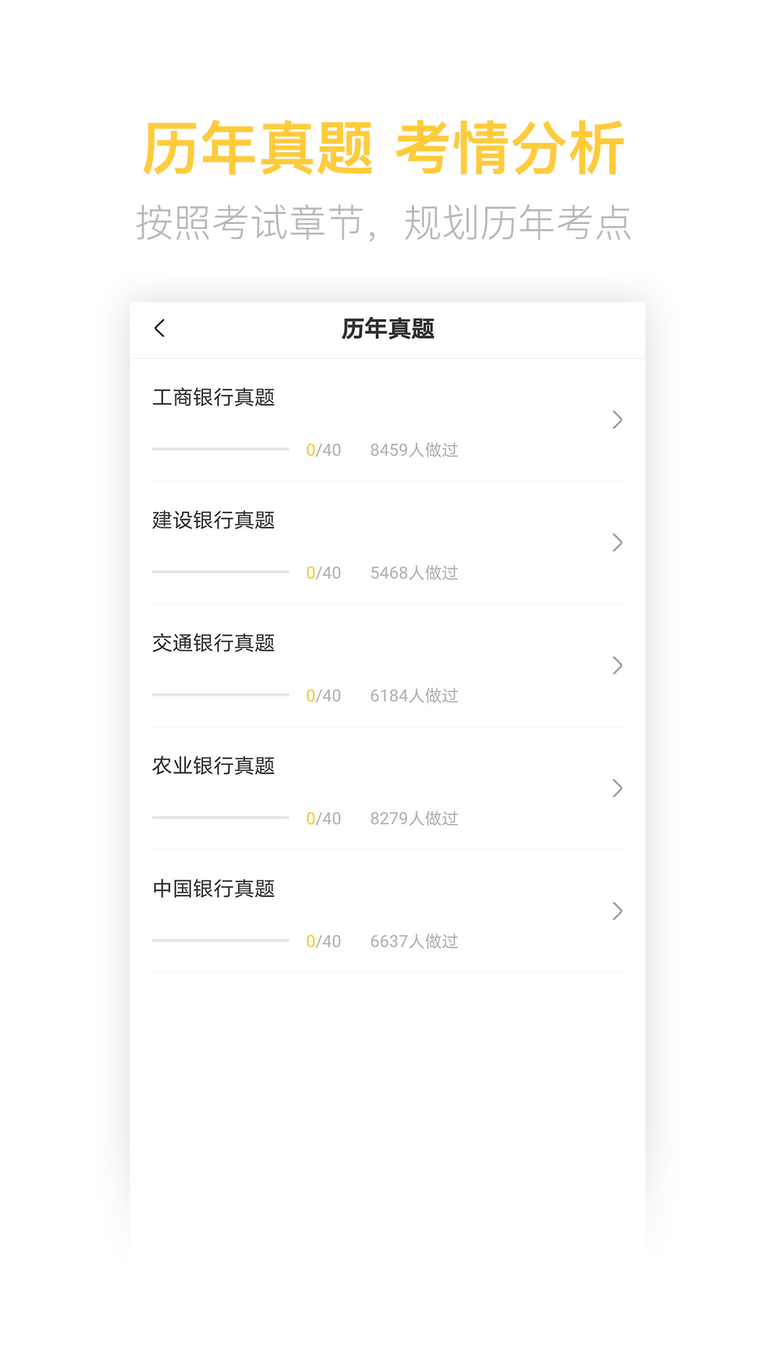 精彩截图-银行招聘亿题库2025官方新版