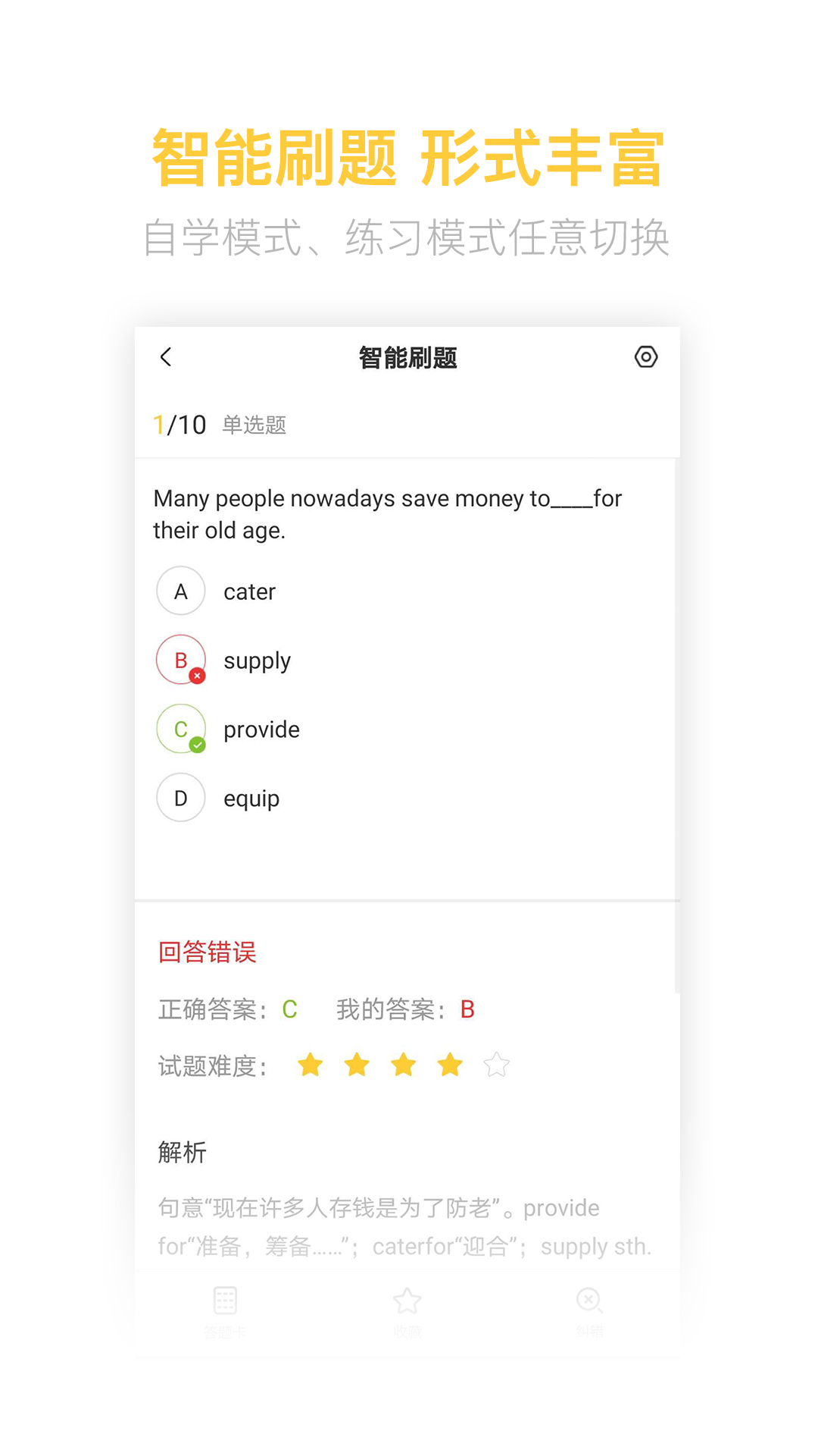 精彩截图-银行招聘亿题库2025官方新版