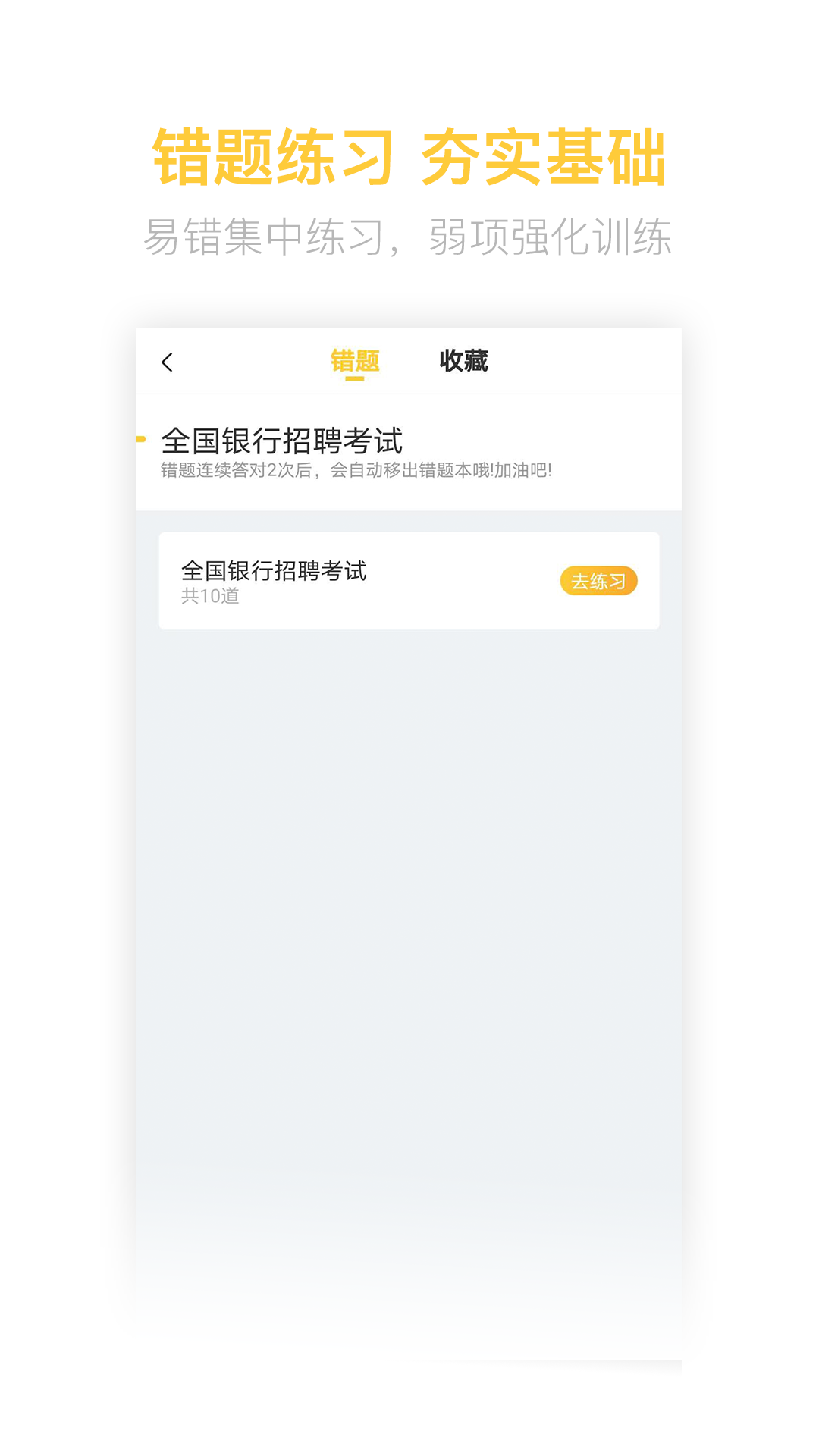 精彩截图-银行招聘亿题库2025官方新版