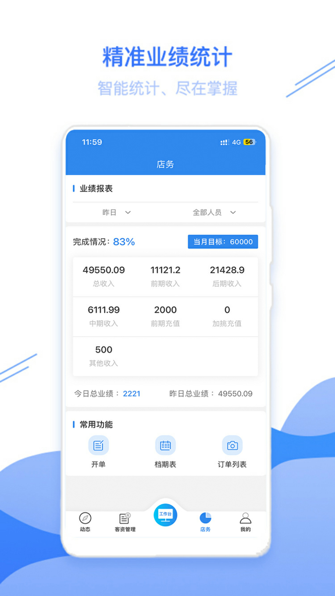 精彩截图-智慧影楼2026官方新版