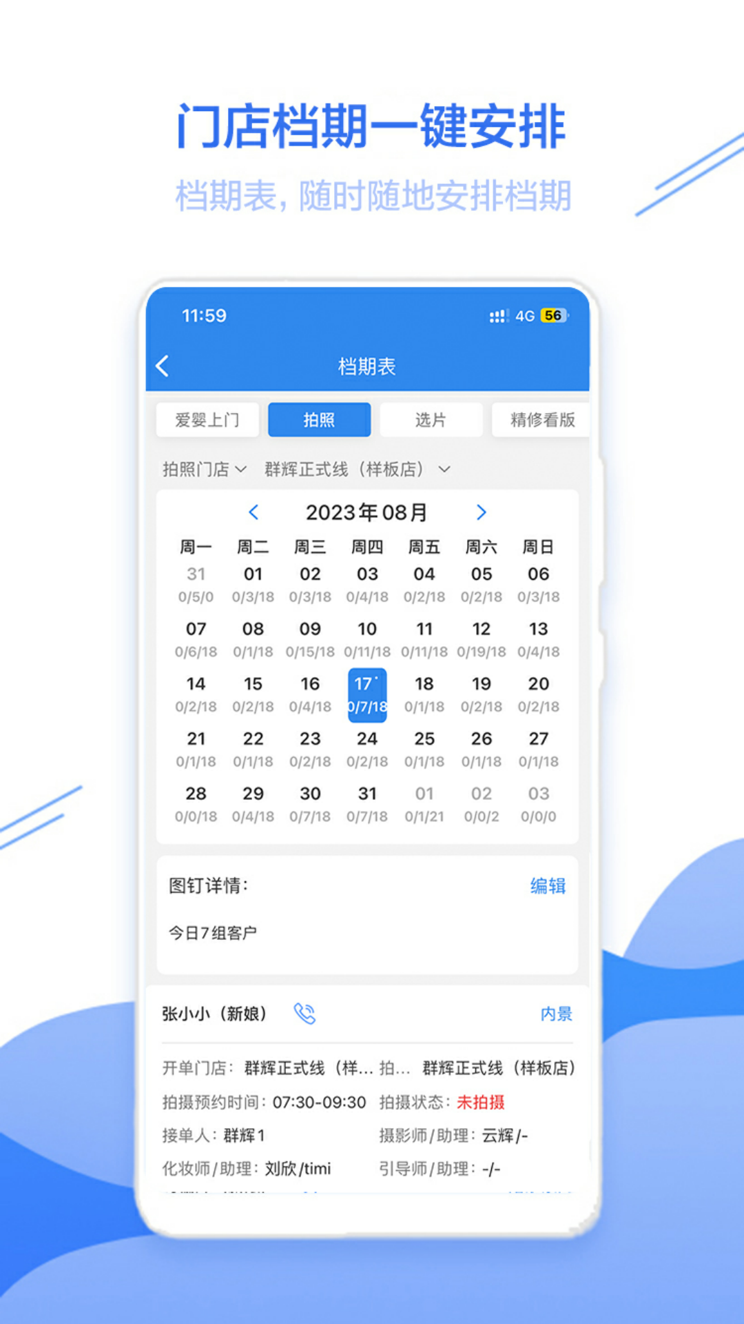 精彩截图-智慧影楼2026官方新版