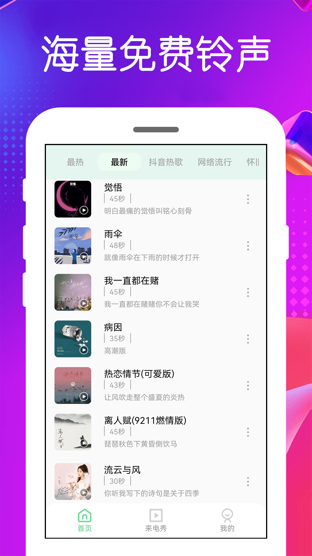 精彩截图-免费铃声2025官方新版