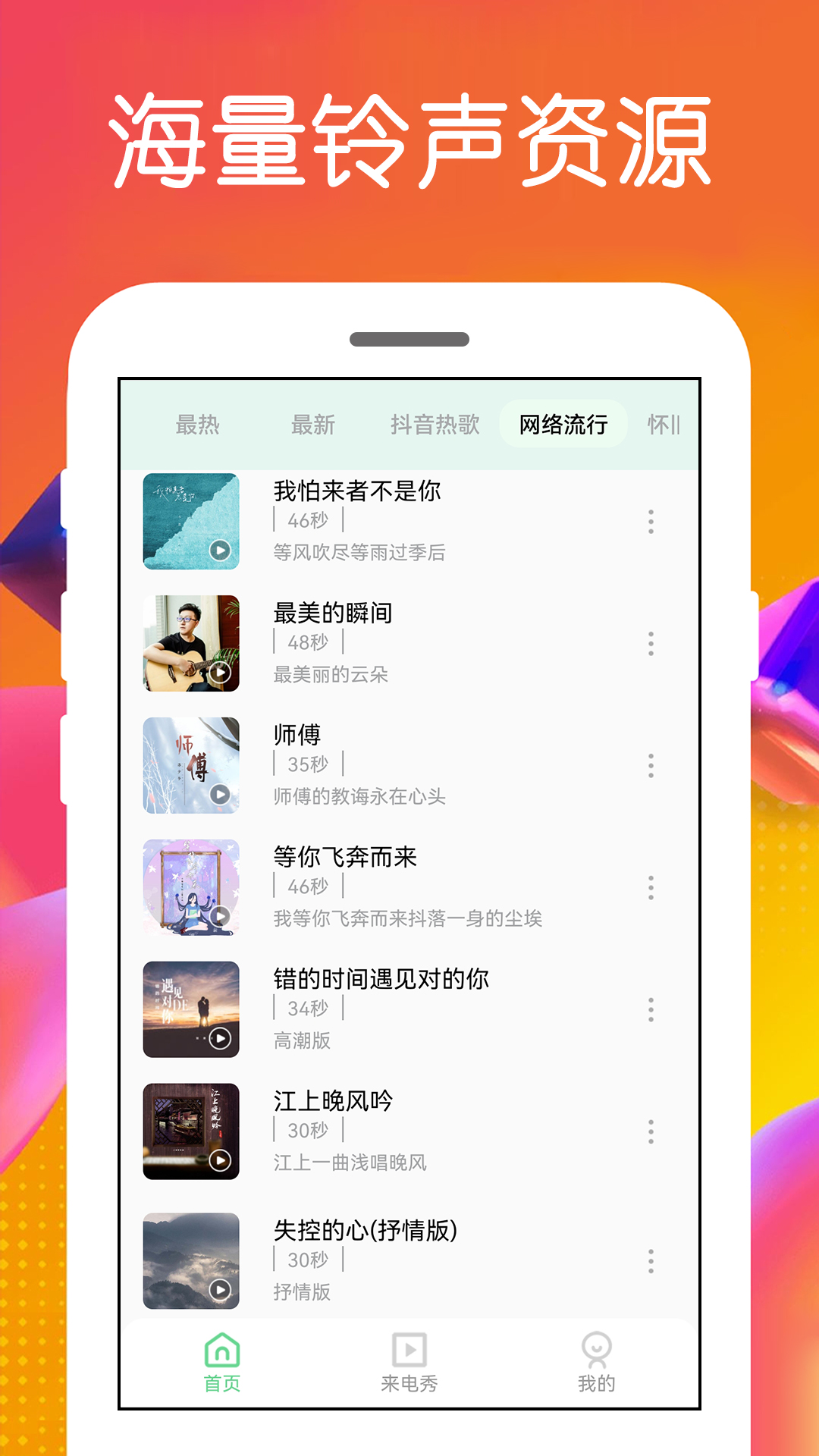 精彩截图-免费铃声2025官方新版