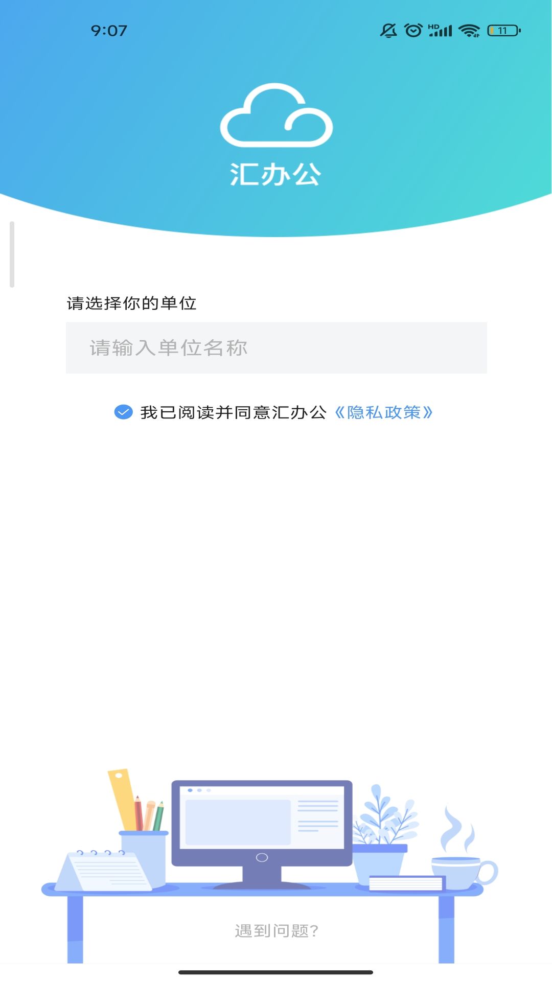 精彩截图-汇办公2026官方新版