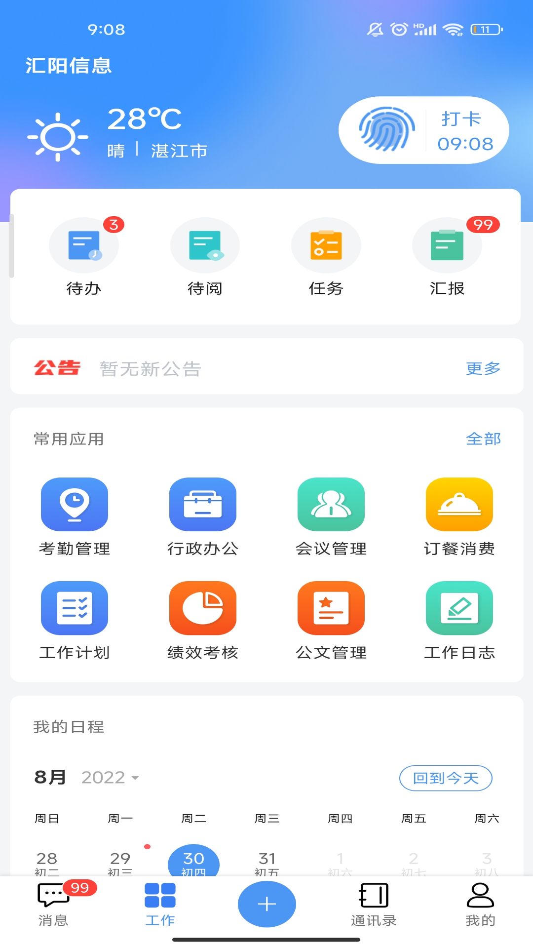 精彩截图-汇办公2026官方新版