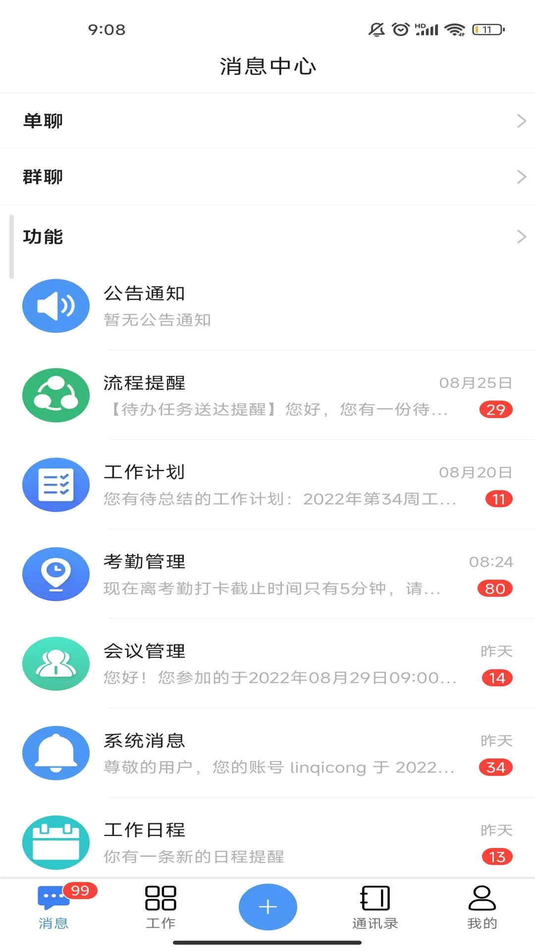 精彩截图-汇办公2025官方新版