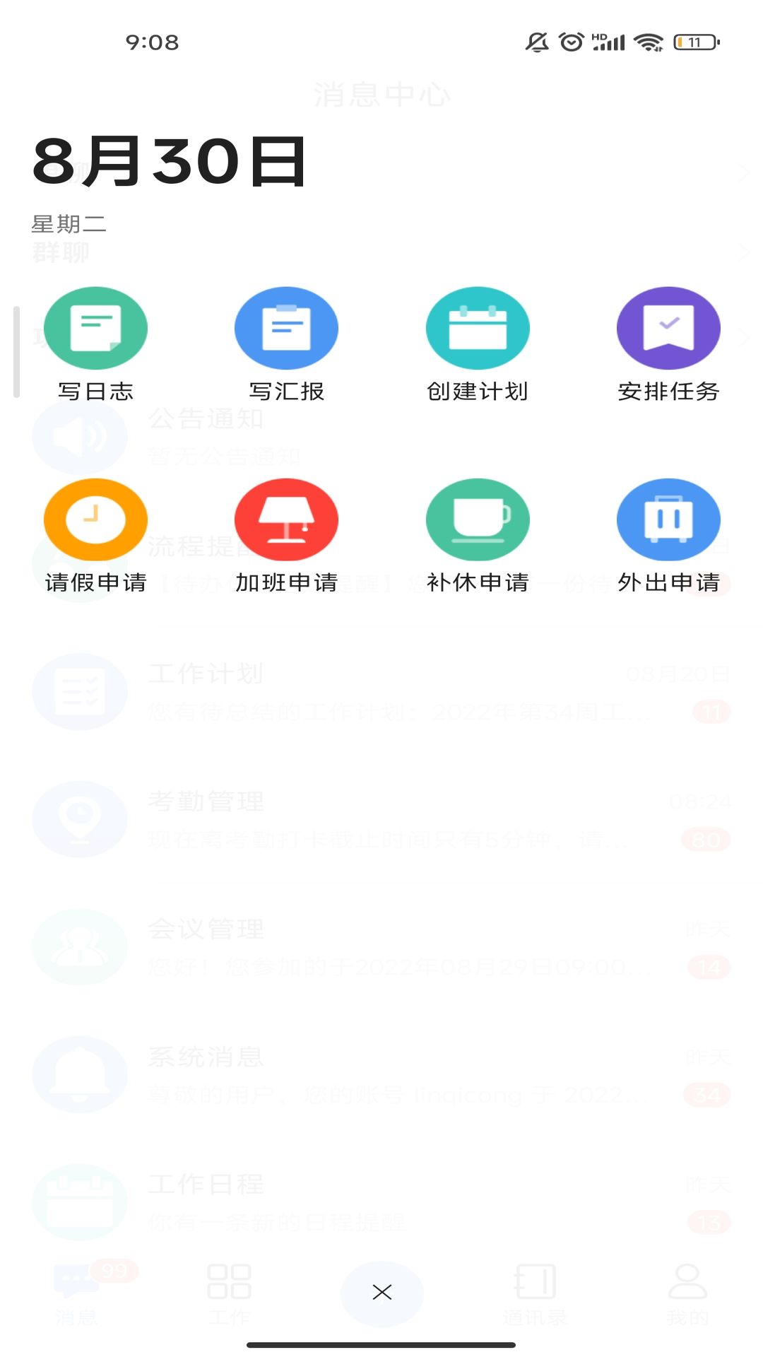 精彩截图-汇办公2026官方新版
