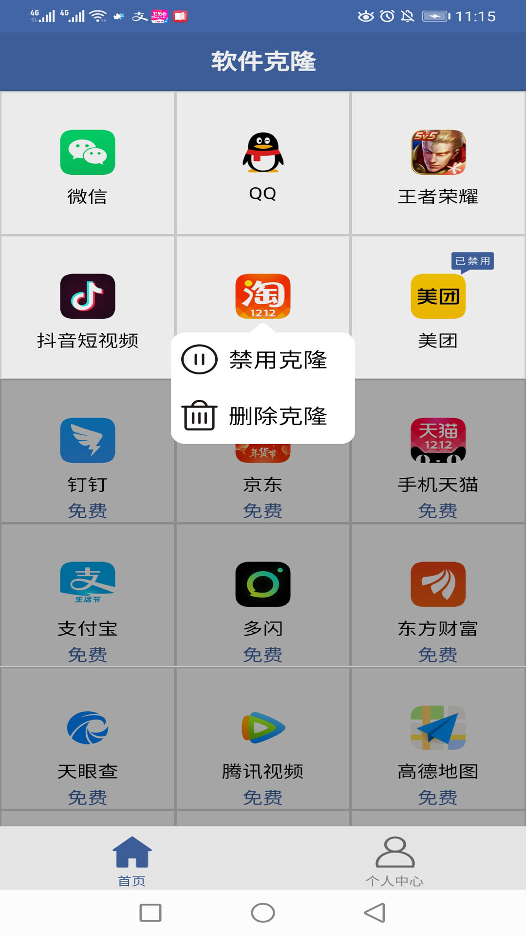 精彩截图-软件克隆2025官方新版