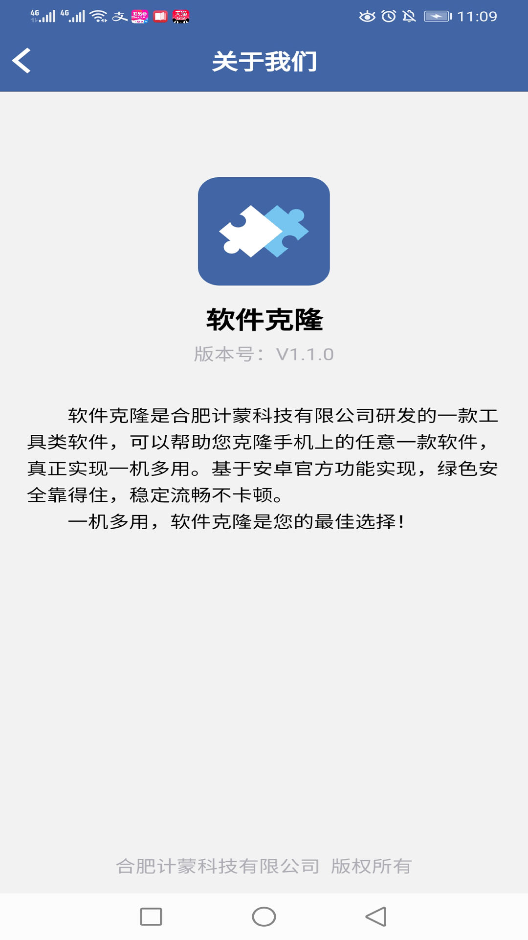 精彩截图-软件克隆2025官方新版