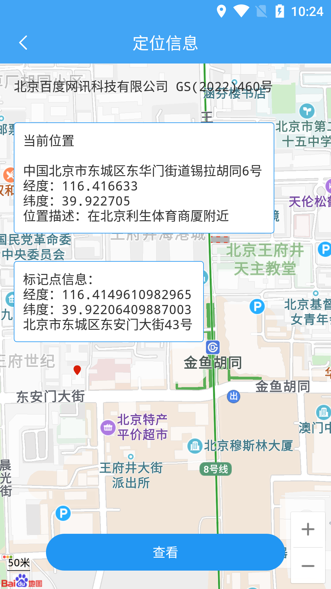 精彩截图-小鹏定位助手2025官方新版