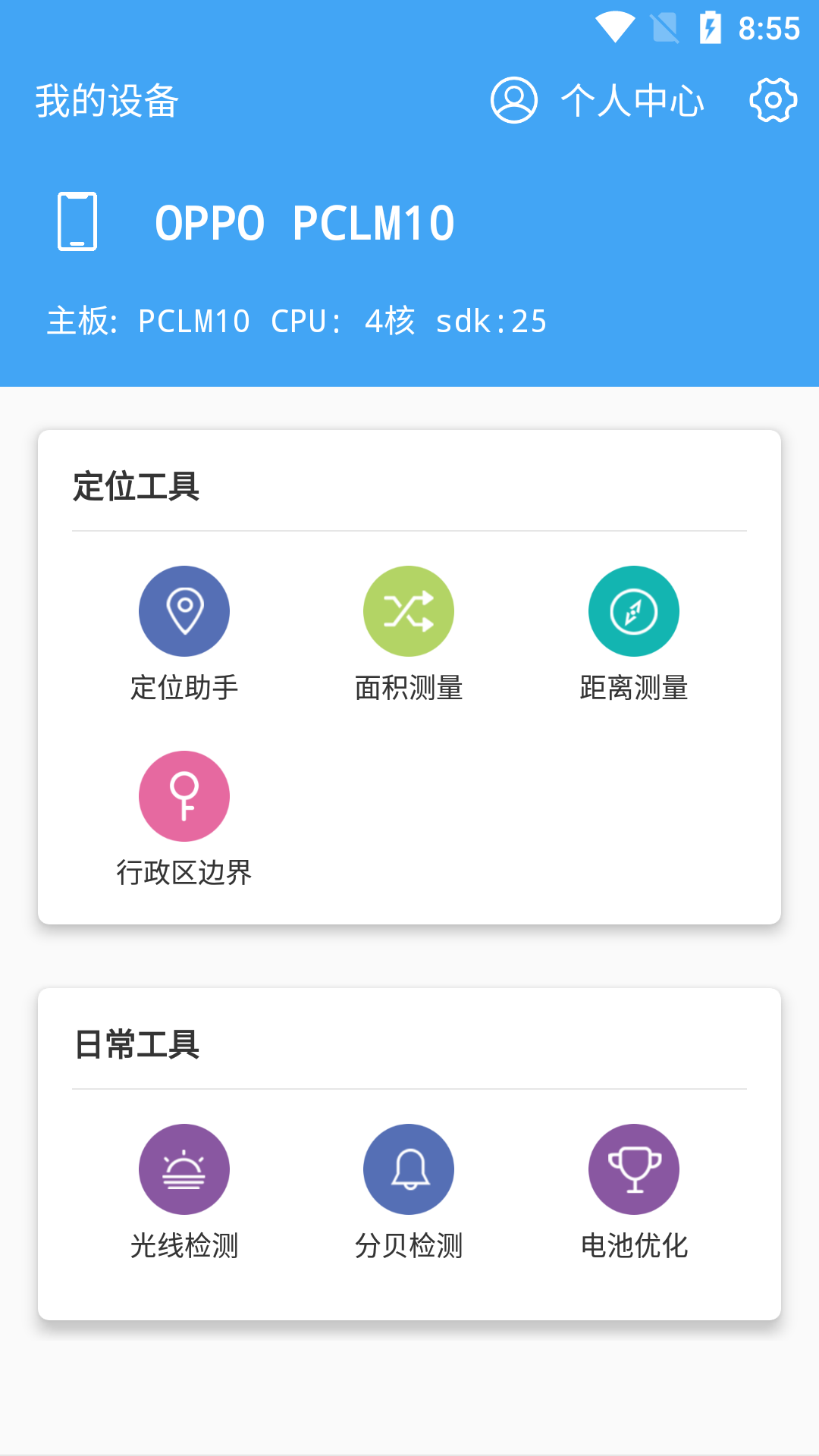 精彩截图-小鹏定位助手2026官方新版