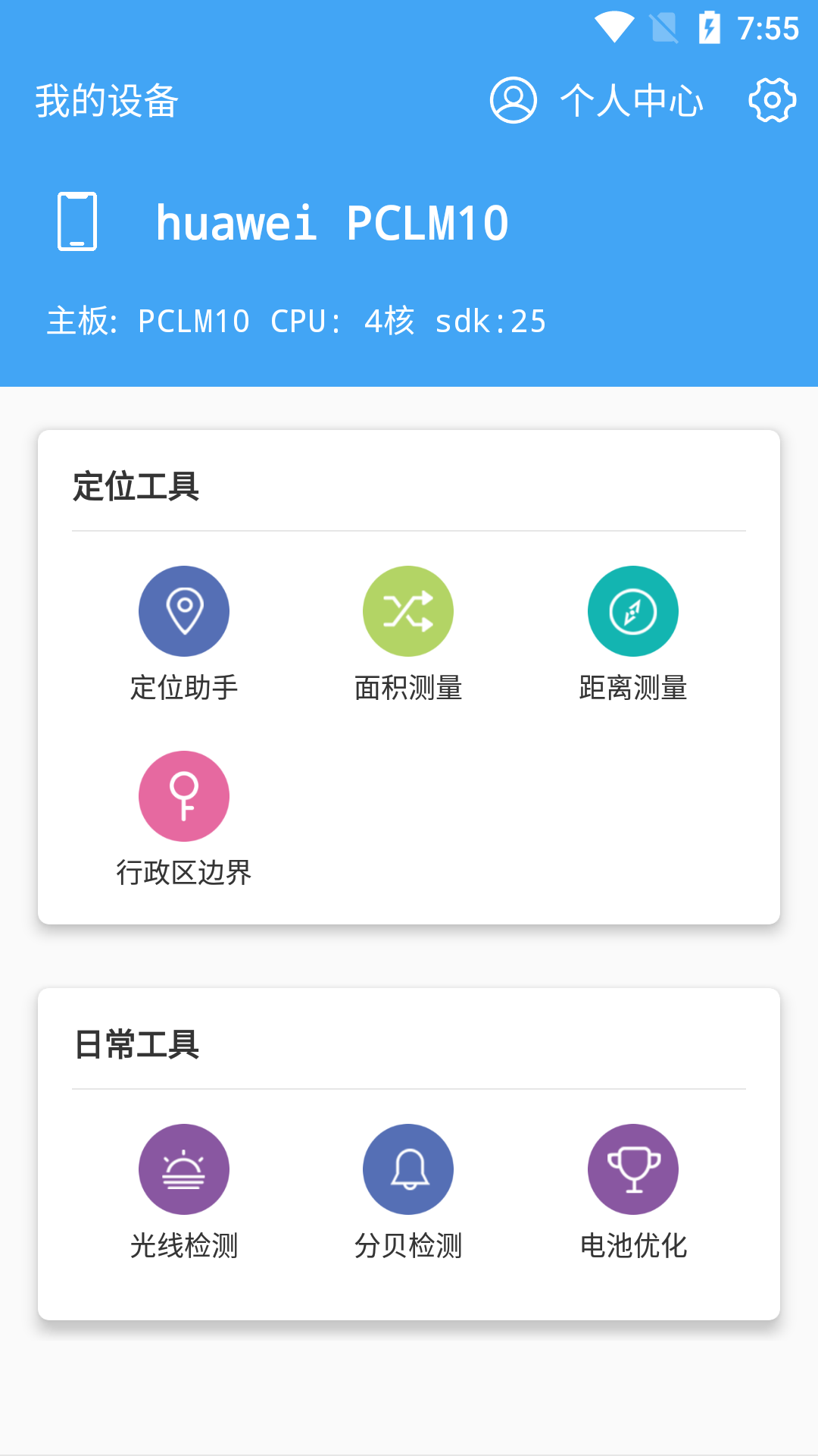 精彩截图-小鹏定位助手2026官方新版