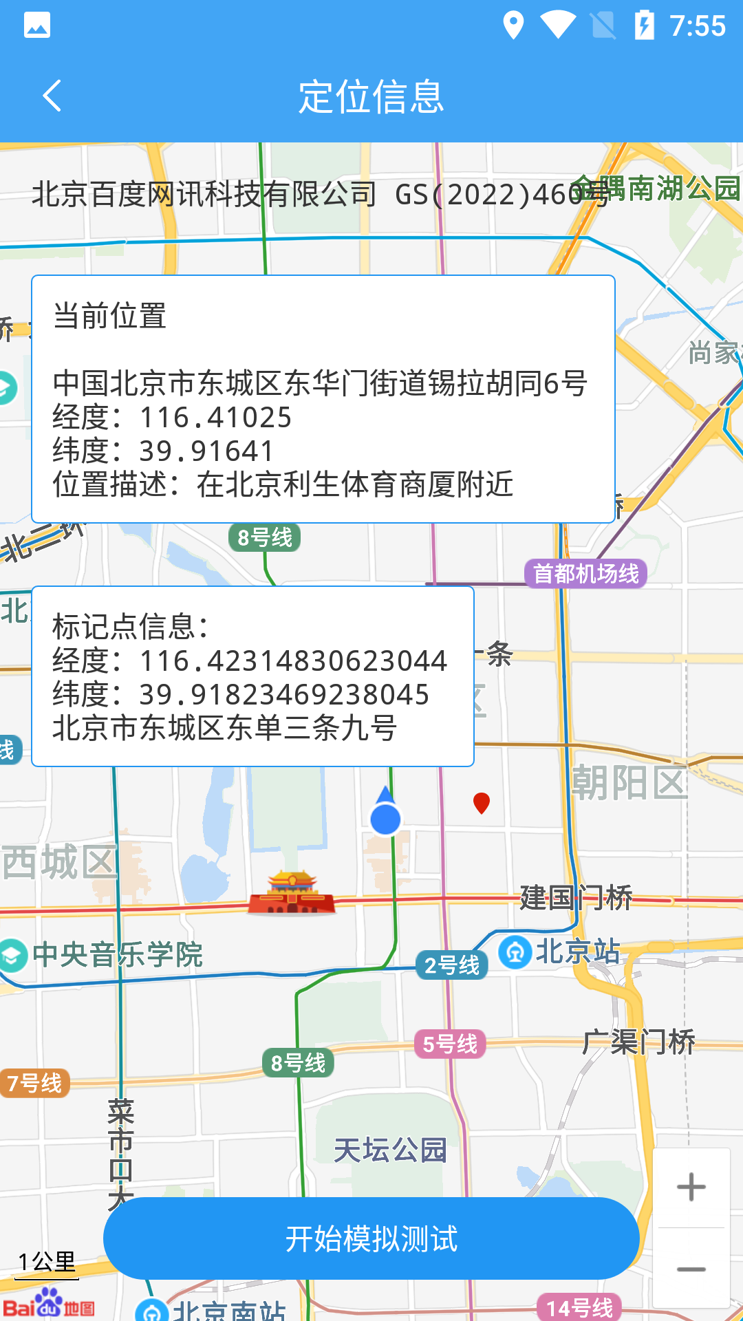 精彩截图-小鹏定位助手2026官方新版