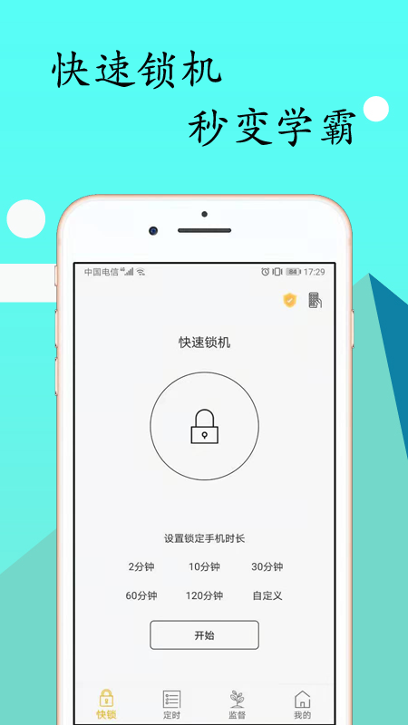 精彩截图-锁机达人2026官方新版