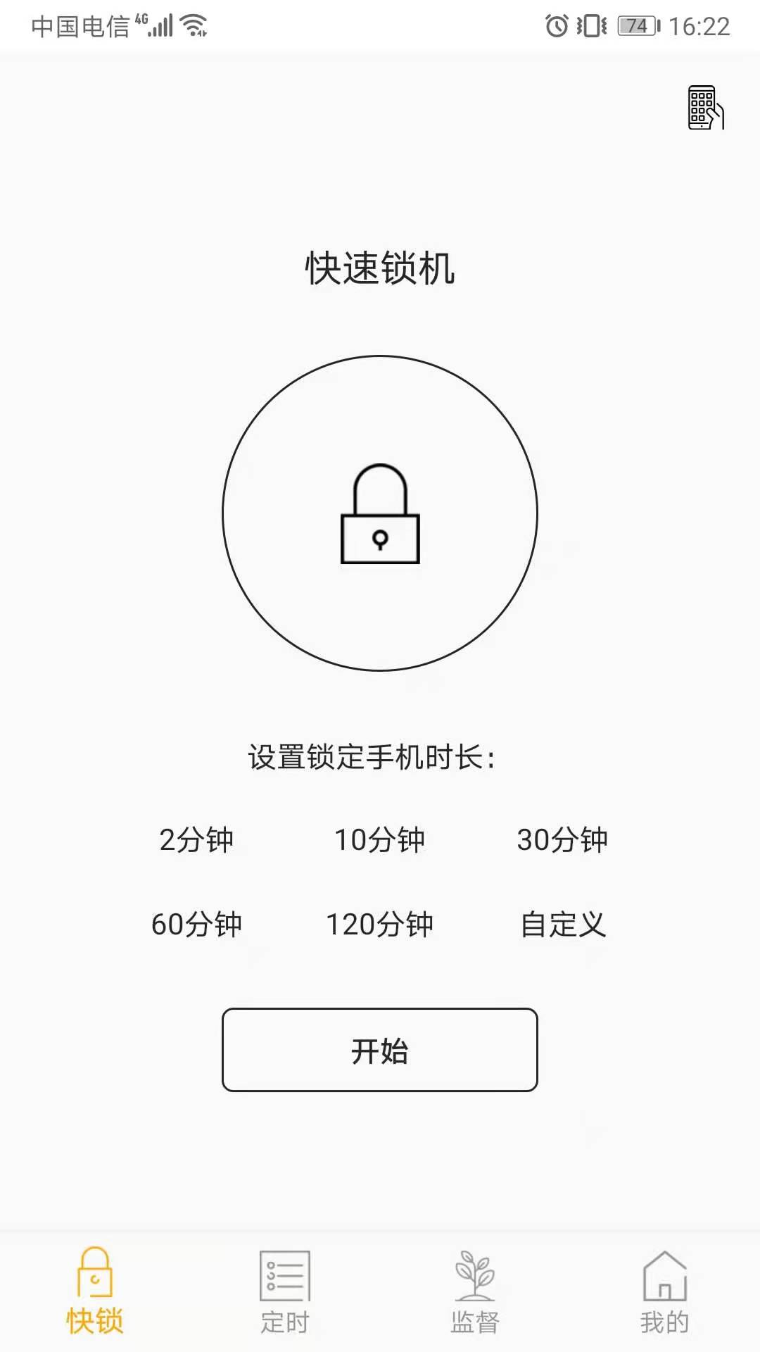 精彩截图-锁机达人2026官方新版