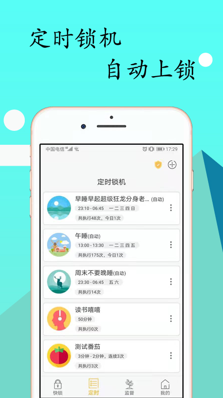 精彩截图-锁机达人2026官方新版