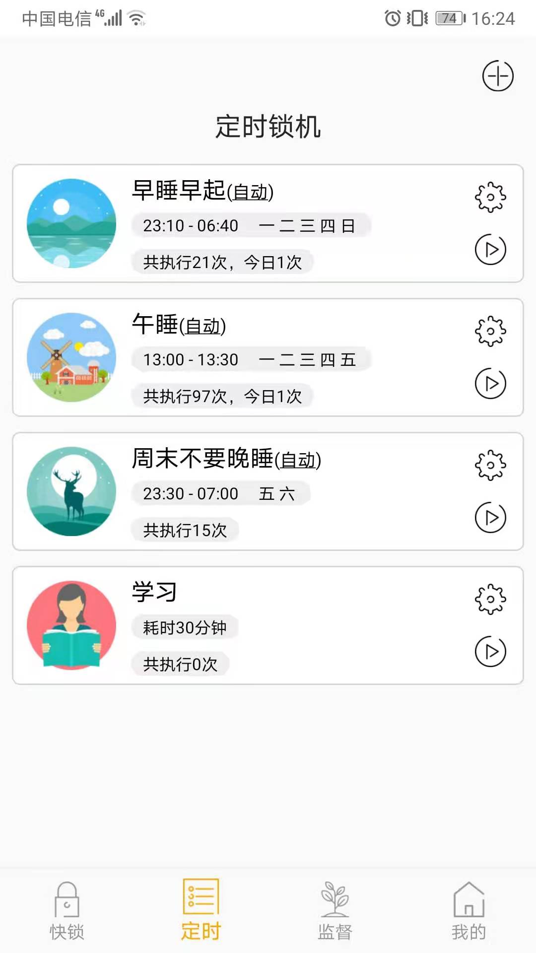 精彩截图-锁机达人2026官方新版
