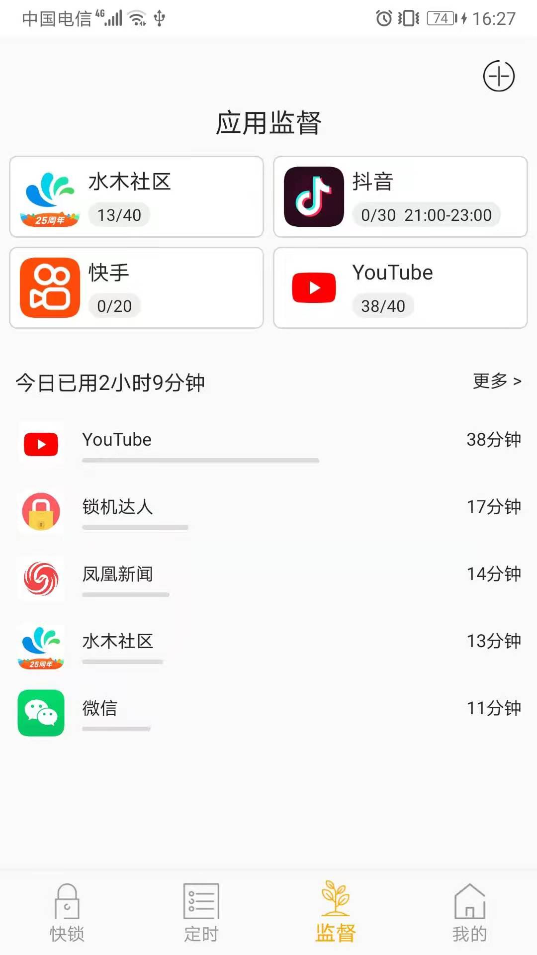 精彩截图-锁机达人2026官方新版