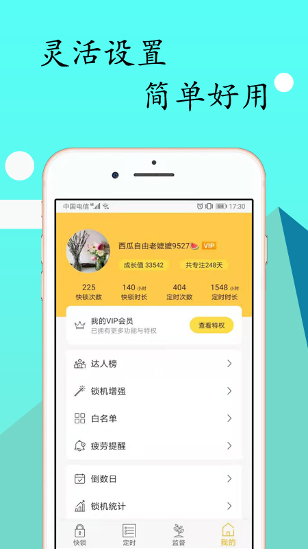 精彩截图-锁机达人2026官方新版