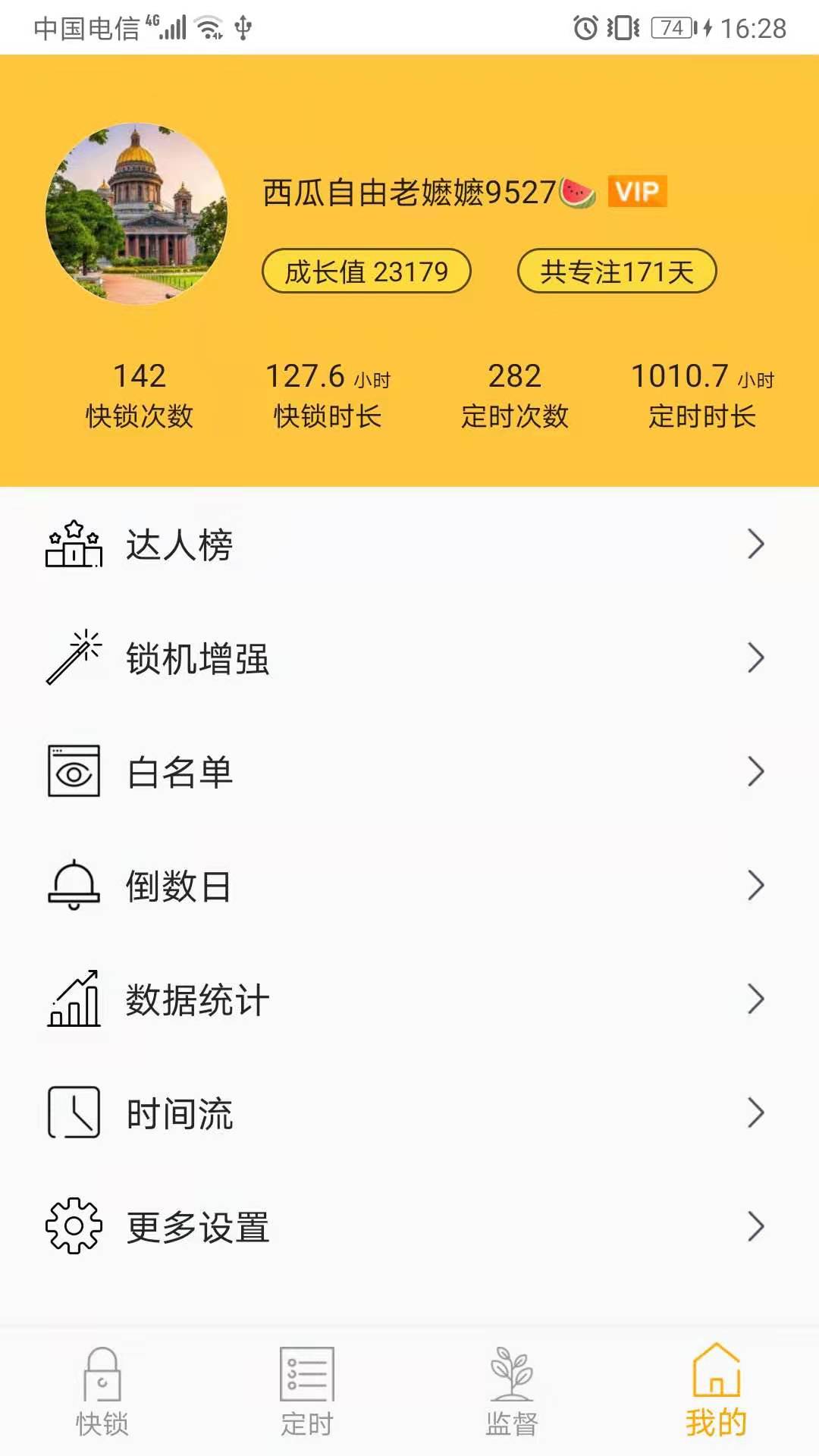 精彩截图-锁机达人2026官方新版
