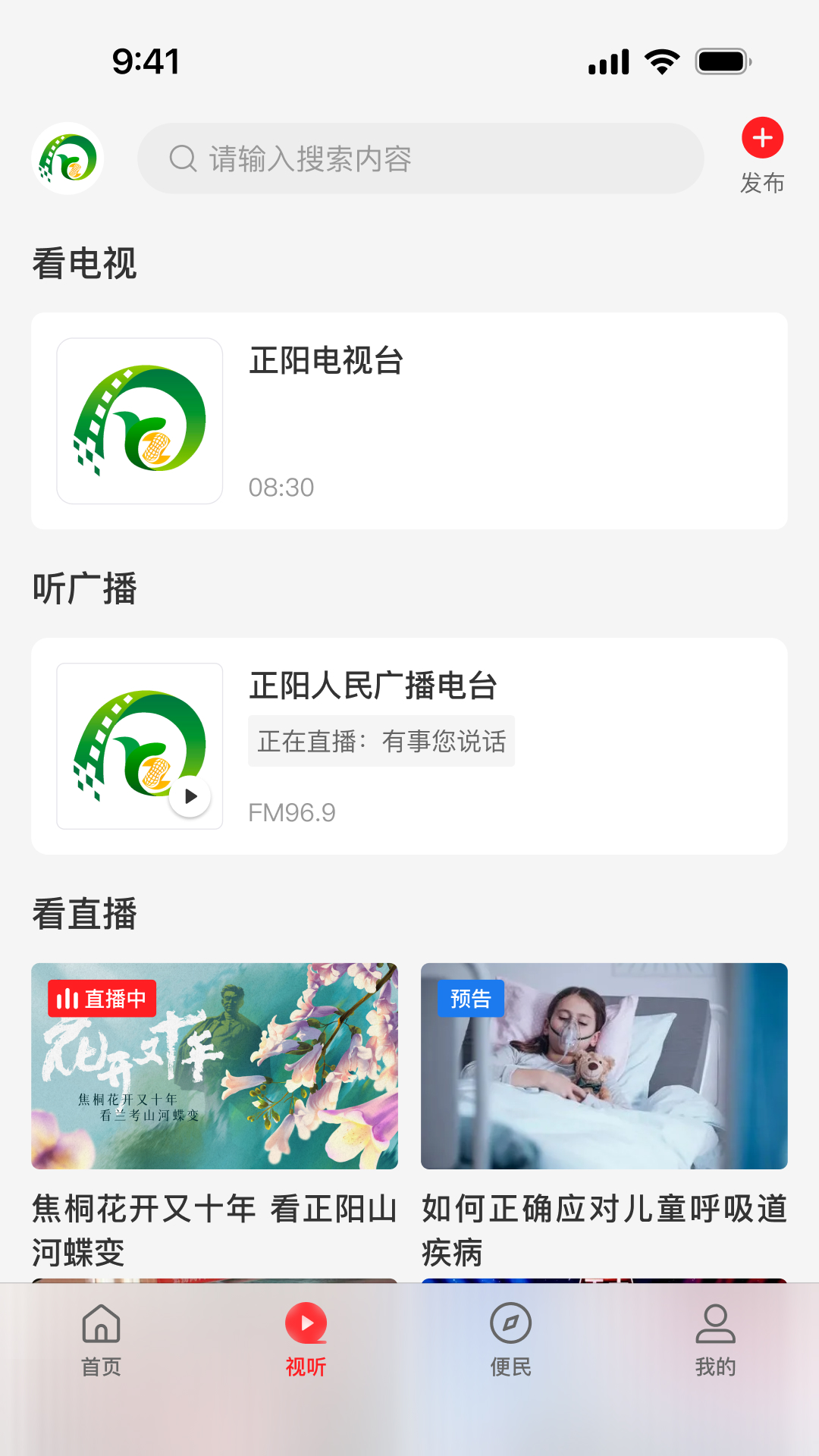 精彩截图-云上正阳2025官方新版