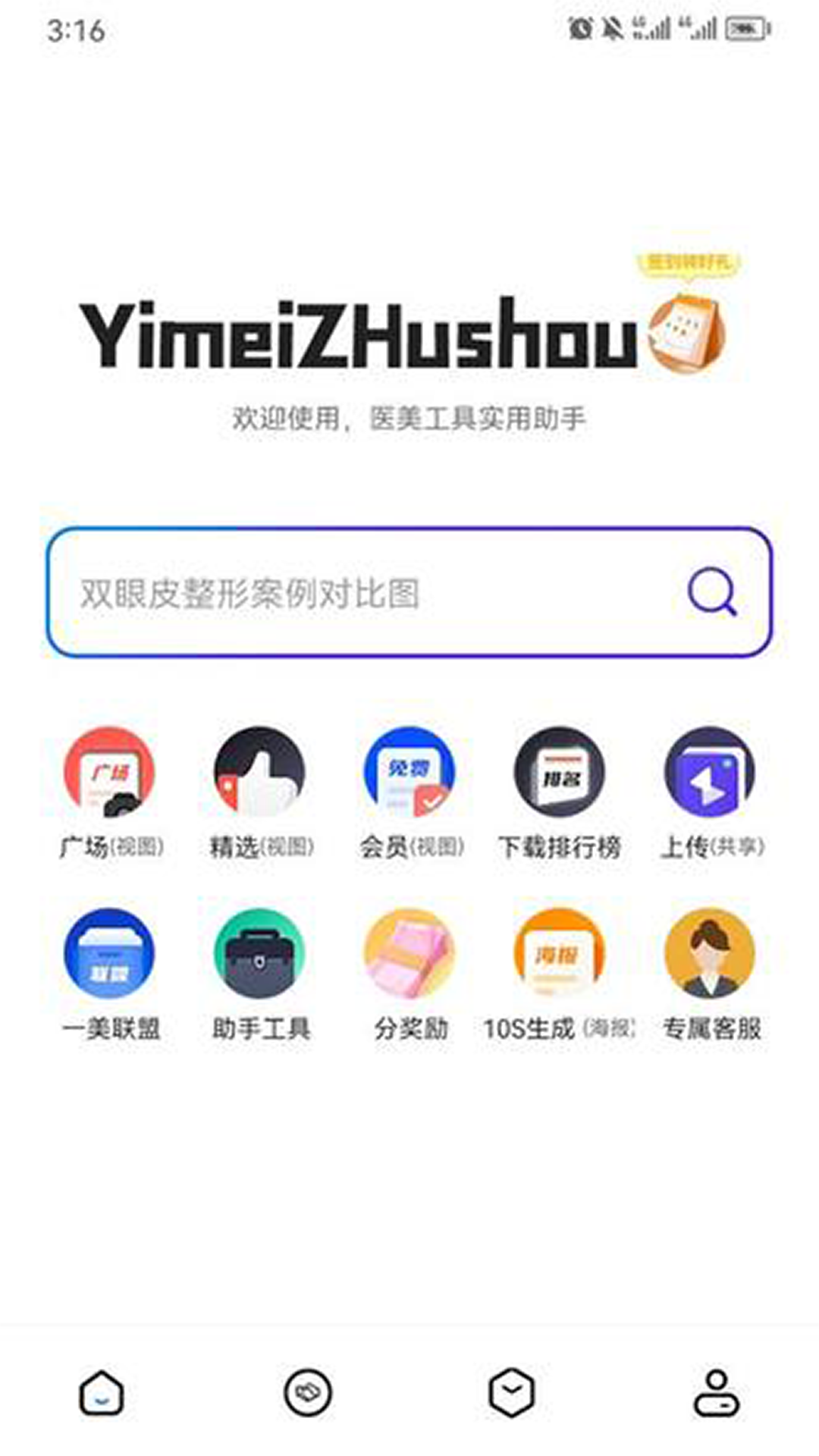 精彩截图-一美助手2025官方新版