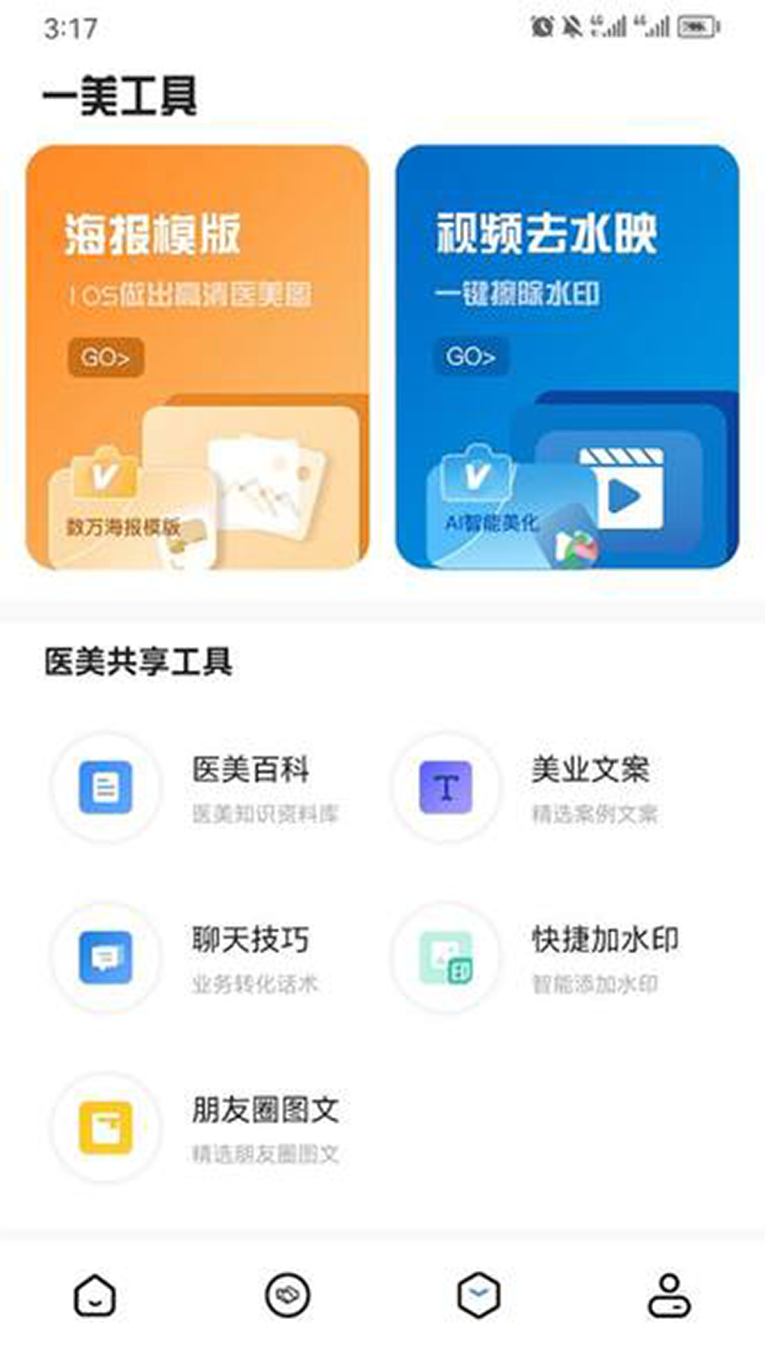 精彩截图-一美助手2025官方新版