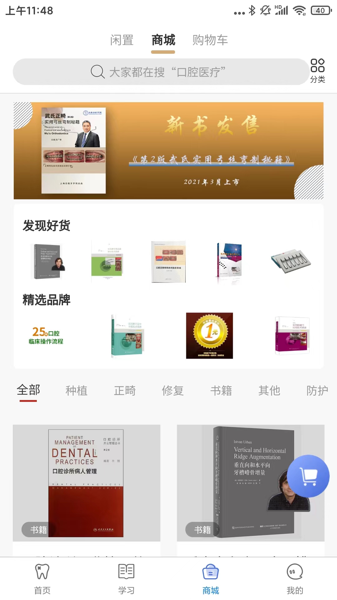 精彩截图-迈植牙医2025官方新版