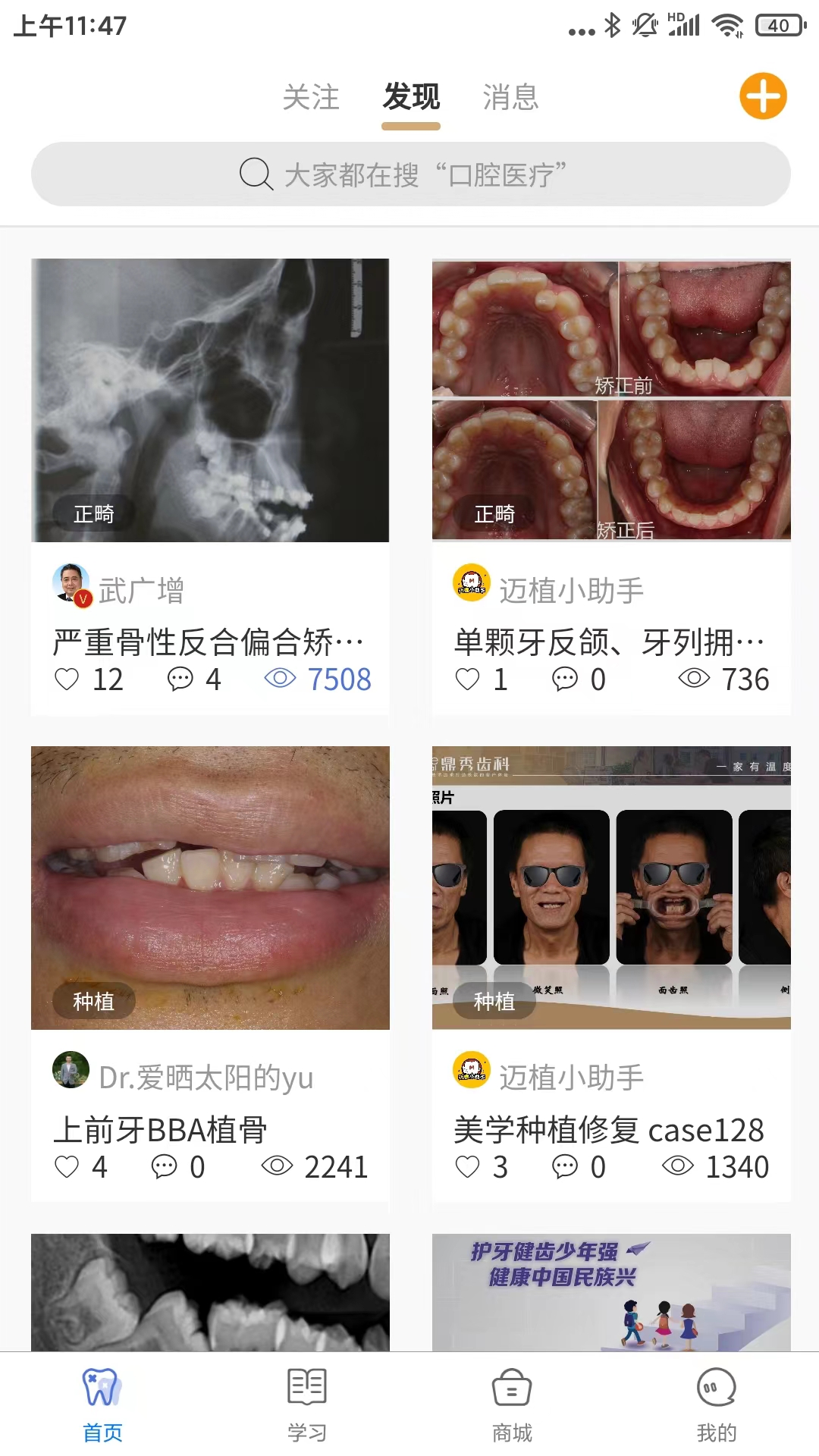 精彩截图-迈植牙医2025官方新版