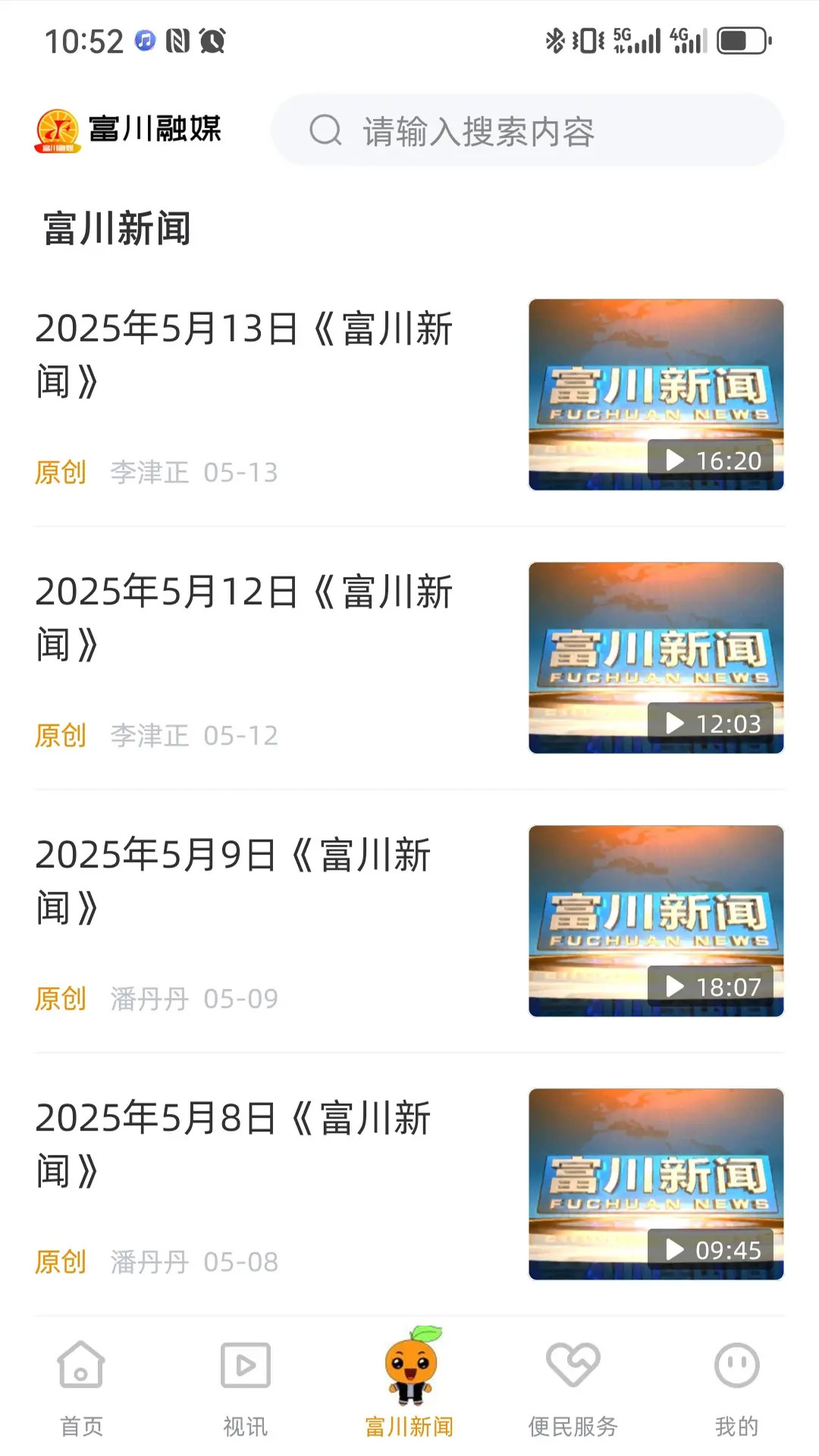 精彩截图-富川融媒2026官方新版