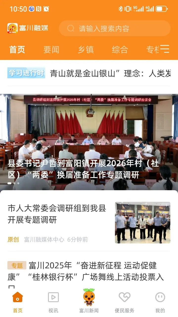 精彩截图-富川融媒2026官方新版