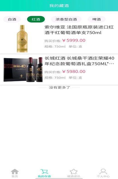 鸿乾藏酒管理平台安卓版高清截图