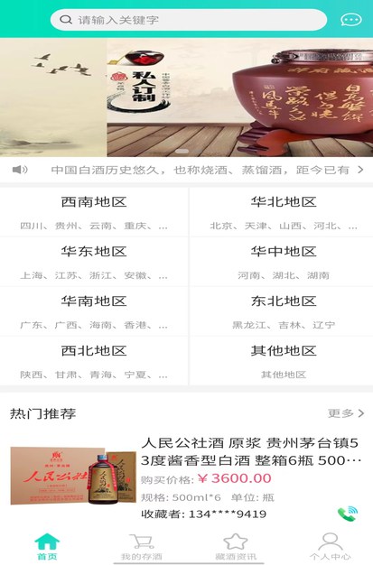 鸿乾藏酒管理平台安卓版高清截图