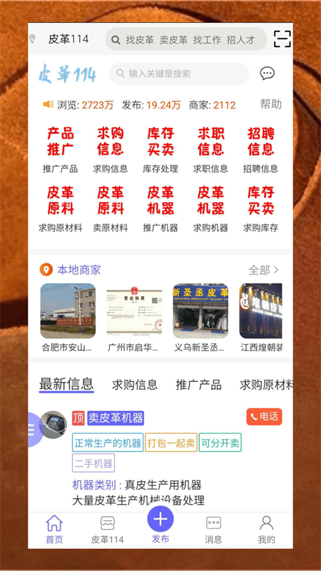 精彩截图-皮革信息平台2026官方新版