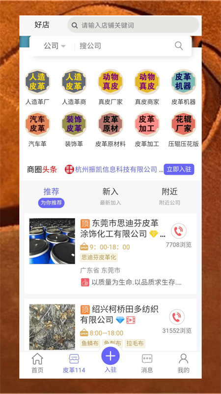 精彩截图-皮革信息平台2025官方新版