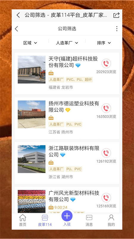 精彩截图-皮革信息平台2026官方新版